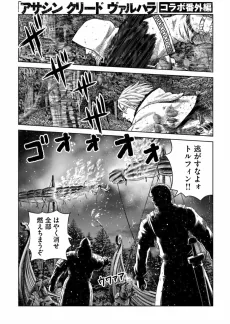 Assassin's Creed: Valhalla x Vinland Saga