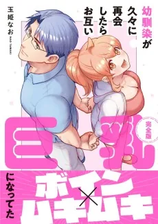 Osananajimi ga Hisabisa ni Saikai Shitara Otagai Kyonyuu ni Natteta