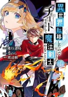 Isekai Tenishita node Cheat wo Ikashite Mahou Kenshi Yaru Koto ni Suru