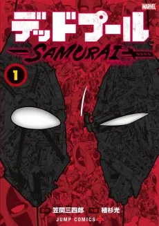 Deadpool: SAMURAI