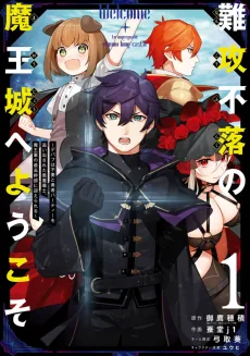 Nankoufuraku no Maou-jou e Youkoso: Debuff wa Fuyou to Yuusha Party wo Oidasareta Kuro Madoushi, Maou-gun no Saikou Kanbu ni Mukaerareru