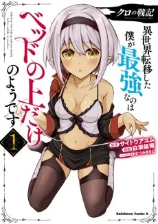 Kuro no Senki: Isekai Teni Shita Boku ga Saikyou nano wa Bed no Ue dake no You desu