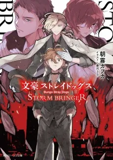 Bungou Stray Dogs: STORM BRINGER