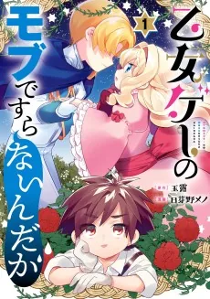 Otomege no Mob desura naindaga