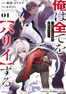 Ore wa Subete wo [Parry] Suru: Gyaku Kanchigai no Sekai Saikyou wa Boukensha no Yume wo Miru