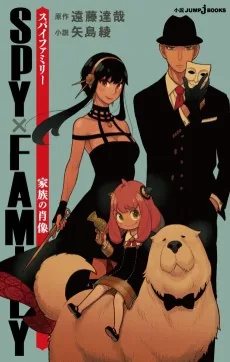 SPYxFAMILY: Kazoku no Shouzou