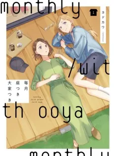 Maitsuki Niwa-tsuki Ooya-tsuki