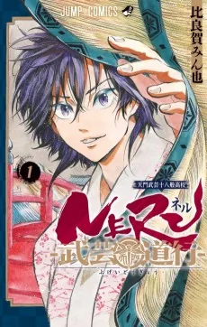 NERU: Bugei Dougyou