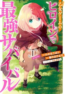 Otome Game no Heroine de Saikyou Survival @COMIC