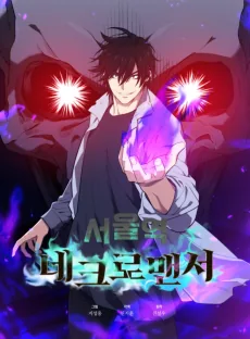 Seoul-yeok Necromancer