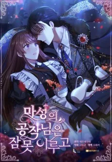 Maseongui Gongjangnimeun Jam Mot Irugo