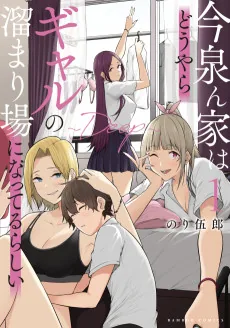 Imaizumin-chi wa Douyara Gal no Tamariba ni Natteru rashii: DEEP