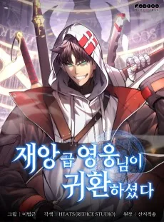 Jaeanggeup Yeongungnimi Gwihwanhasyeotda