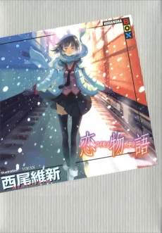 Koimonogatari