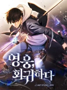 Yeongung, Hoegwihada