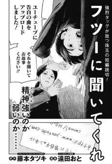 Futsuu ni Kiite Kure