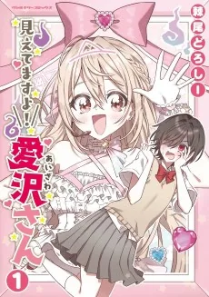 Mietemasu yo! Aizawa-san