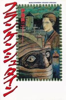 Frankenstein