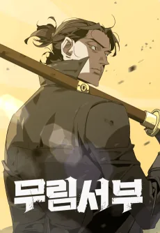 Murimseobu