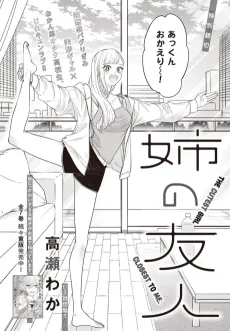 Ane no Yuujin