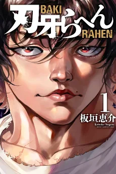 Baki Rahen