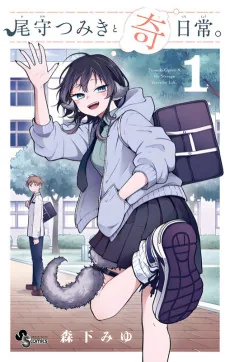 Ogami Tsumiki to Kinichijou.