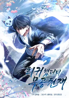 Hoegwihaetdeoni Mugong Cheonjae