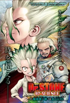 Dr. STONE 4D SCIENCE