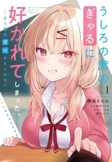 Ushiro no Seki no Gal ni Sukarete Shimatta.: Mou Ore wa Damekamoshirenai.