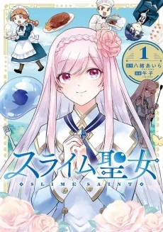 Slime Seijo