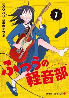 Futsuu no Keionbu