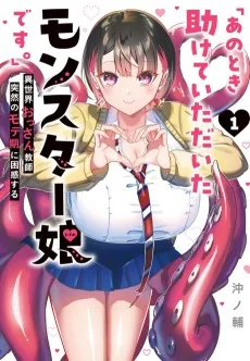 "Ano Toki Tasukete Itadaita Monster Musume desu." Isekai Ossan Kyoushi Totsuzen no Moteki ni Konwakusuru
