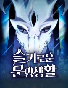 Seulgiroun Munmyeongsaenghwal