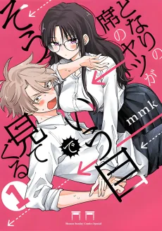 Tonari no Seki no Yatsu ga Souiu Me de Mitekuru