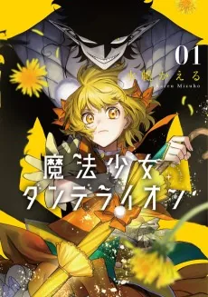 Mahou Shoujo Dandelion