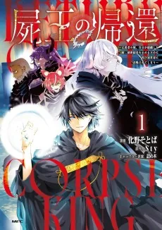 Shiou no Kikan: Moto Yuusha no Ore, Jibun ga Soshiki Shita Chuuni Himitsu Kessha o Tomeru tame ni Futatabi Isekai ni Shoukan Sareteshimau