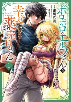 Boroboro no Elf-san wo Shiawase ni Suru Kusuriuri-san