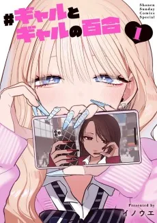 #Gal to Gal no Yuri