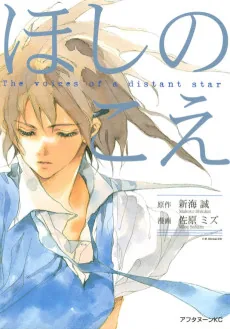 Hoshi no Koe