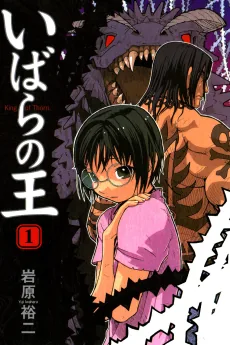 Ibara no Ou