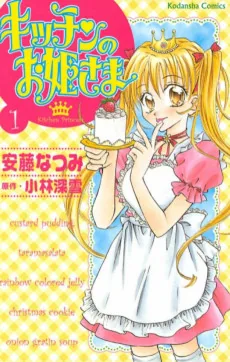 Kitchen no Ohime-sama
