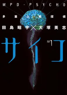Tajuu Jinkaku Tantei Psycho