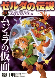 Zelda no Densetsu: Majora no Kamen