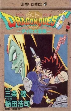 Dragon Quest: Dai no Daibouken