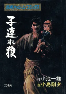 Kozure Ookami