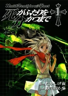 Shi ga Futari wo Wakatsu Made