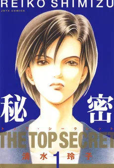 Himitsu: Top Secret