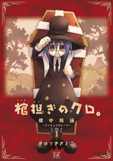 Hitsugi Katsugi no Kuro. Kaichuu Tabi no Wa