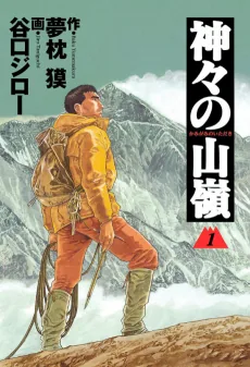 Kamigami no Itadaki