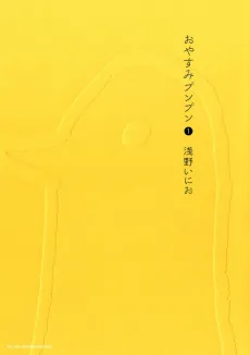 Oyasumi Punpun